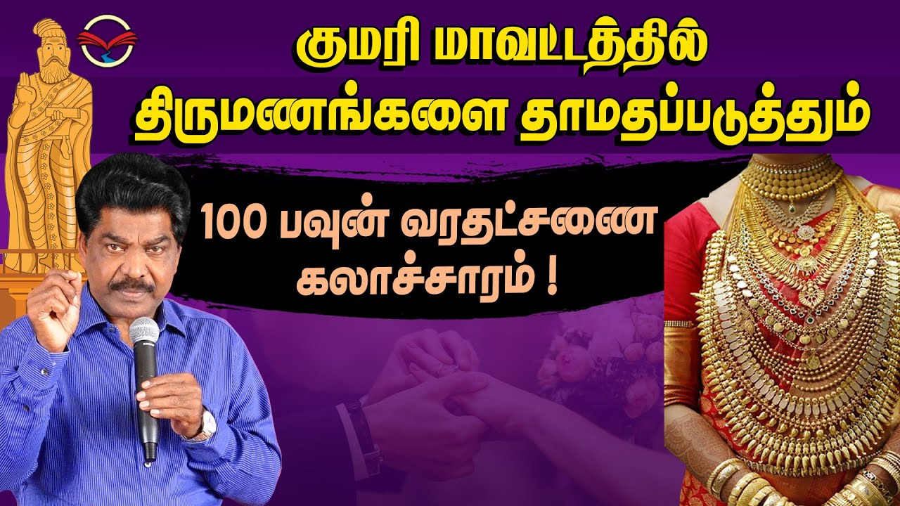 Dowry Culture in Kanyakumari District | Christian Awareness Message | Samsonpaul