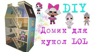 DIY. ДОМИК ДЛЯ КУКОЛ LOL В МАСШТАБЕ 1:12. КУКОЛЬНЫЙ ДОМИК