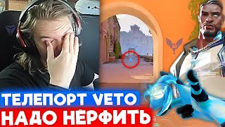 видео: REDGAR ПОДРОБНО РАЗОБРАЛ НОВОГО АГЕНТА VETO | Нарезка со стрима Редгара #18 картинка: REDGAR ПОДРОБНО РАЗОБРАЛ НОВОГО АГЕНТА VETO | Нарезка со стрима Редгара #18