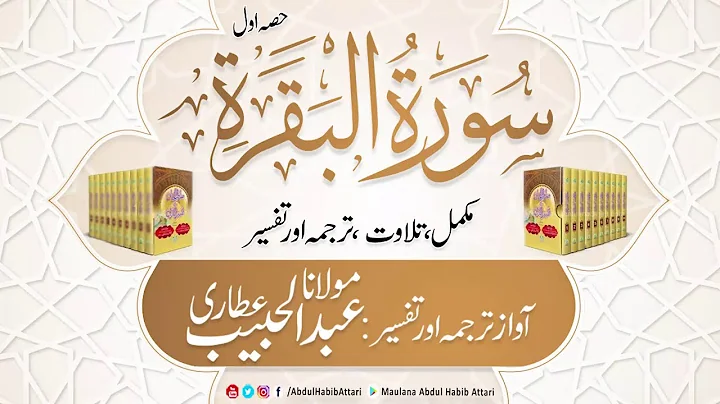 02 Surah Baqrah  ( Part 1) Mukammal Tilawat, Tarju...