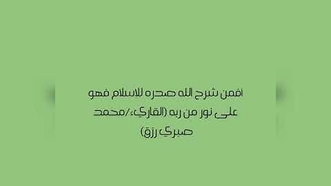 مقام الصبا وآيات من سورة الزمر القاريء /محمد صبري رزق