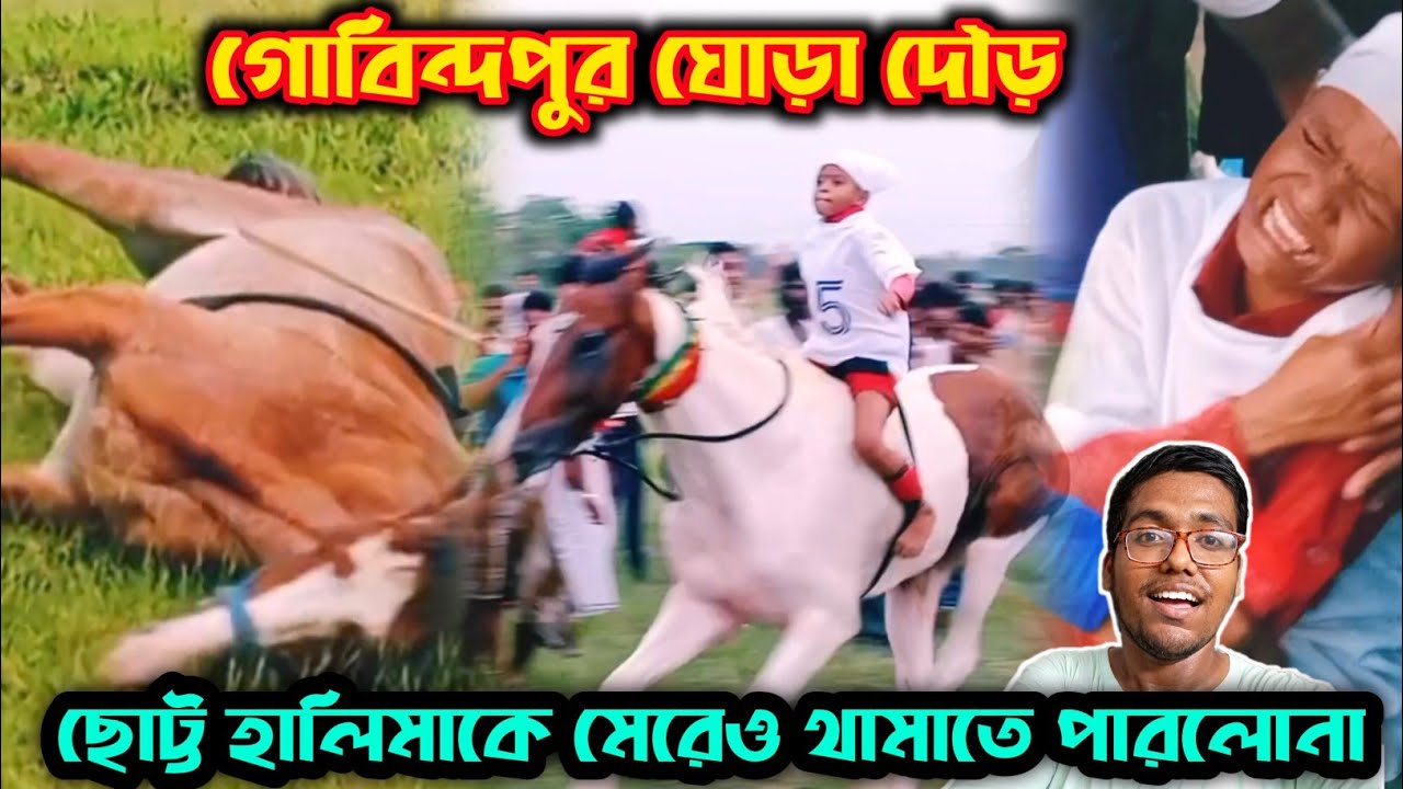 Mathurapur।Station।এর কাছে।Gobindapur Horse Race।2025।Horse Race 2025।#vlog