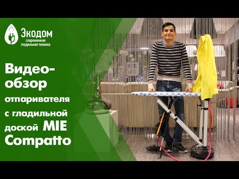 Видео обзор отпаривателя с гладильной доской MIE Compatto