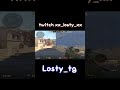 Читер не удачник, не работает  вх.Я ЧИТЕР  #csgo #стрим #ксго #cs #кс #stream