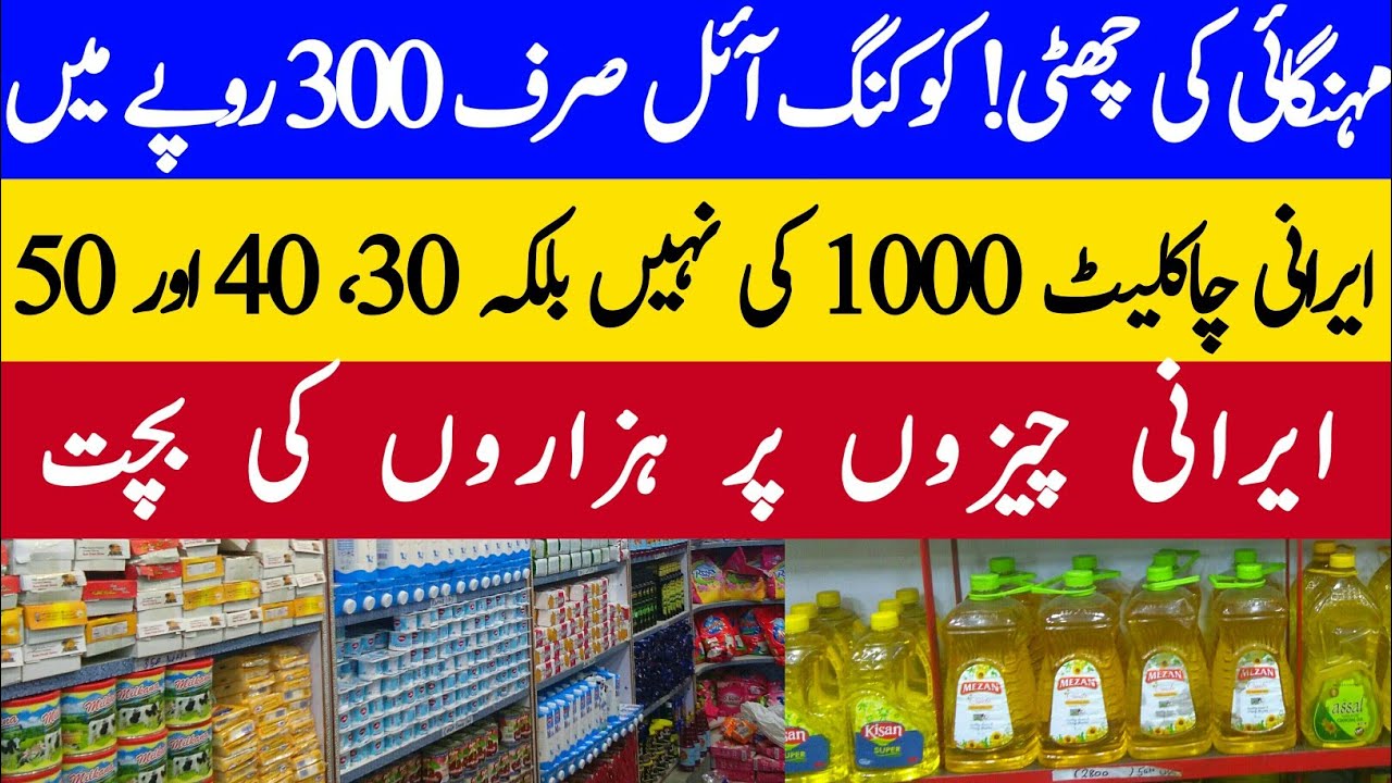 Irani Wholesale Market Karachi 2023 Irani cooking oil and ghee l