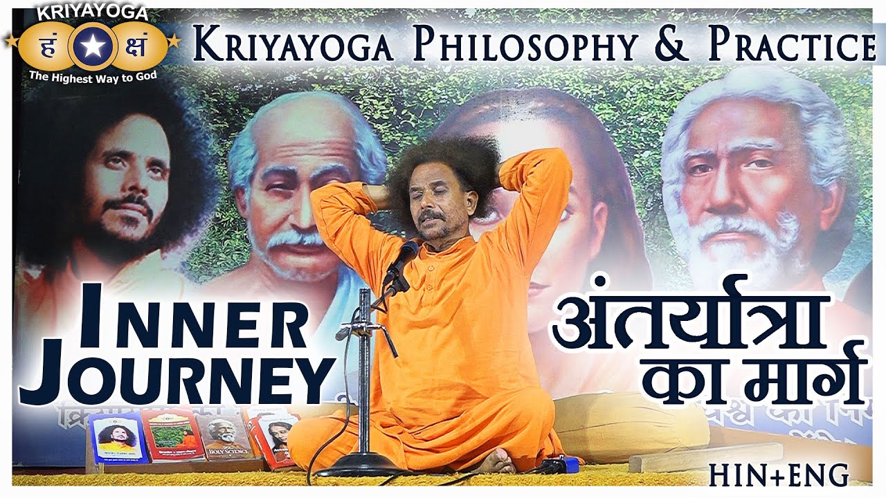 क्रियायोग ध्यान : अंतर्यात्रा का मार्ग | Kriyayoga Meditation: Path of Inner Journey | HIN + ENG