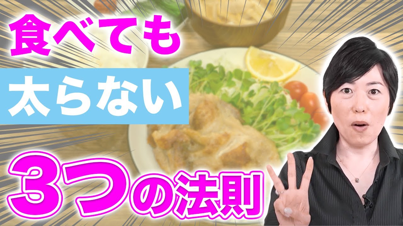 太らない食べ方 たった3つで ご飯を食べるだけで痩せる 太る原因は です お米ダイエット Youtube