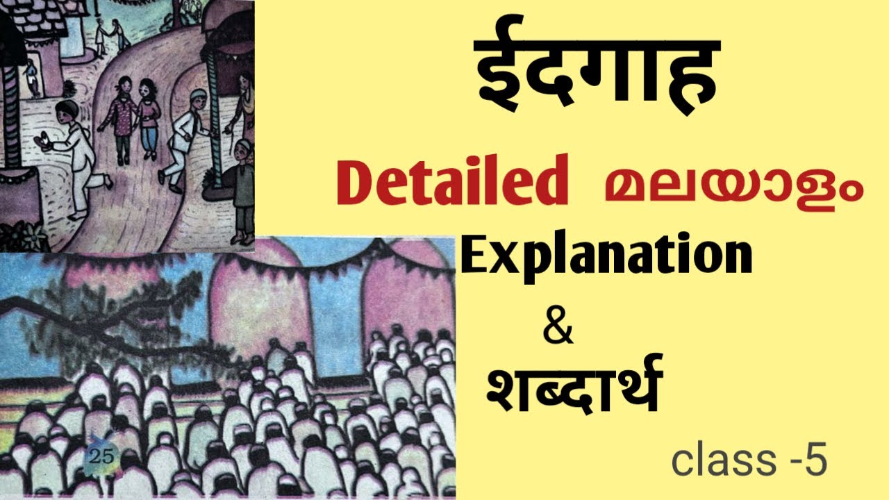 Class 5 Hindi / Chapter Eidgaah / With Detailed Malayalam Explanation