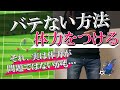 【体力をつける方法】サッカーの試合でバテる3つの原因と改善策