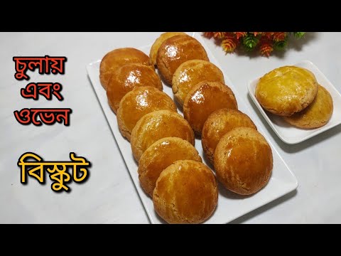 ভিডিও: কীভাবে ভ্যানিলা শিফন বিস্কুট তৈরি করবেন