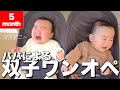 【生後5ヶ月】双子パパのワンオペ育児チャレンジ