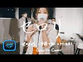 セロリ - SMAP【AiemuTV7th - Acoustic cover】