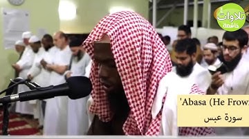قراءه جميله جداً بصوت الشيخ :- عكاشه كميني ( سوره عبس ) من اجمل الأصوات ( رواية الدوري عن الكسائي )