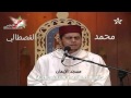 سورة الكهف محمد القصطالي 