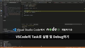VSCode에서 Node.js 개발하기② :: VSCode의 Task로 실행 및 Debug하기