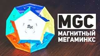 Мегаминкс MGC / Бюджетный Магнитный Megaminx?