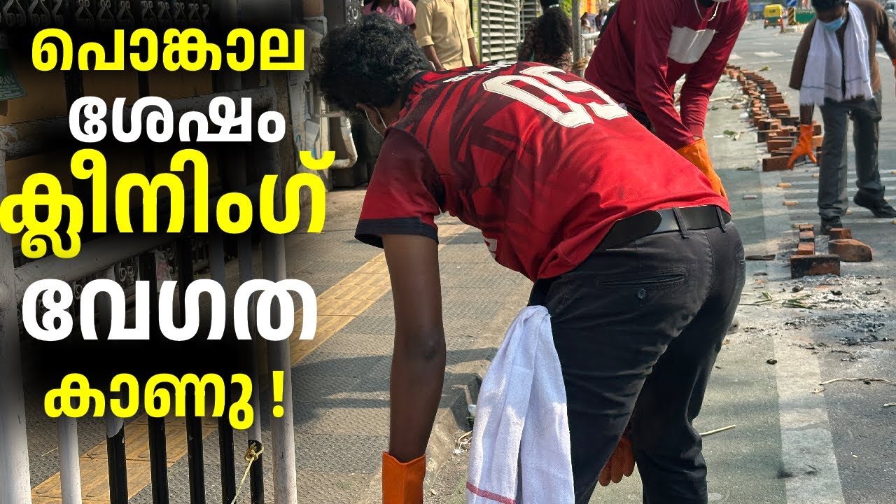 ആറ്റുകാൽ പൊങ്കാല കഴിഞ്ഞ് ക്ലീനിംഗ് കാണണ്ടേ? Attukal pongala 2026| Malayalam vlog |@ektabyrani|tvm