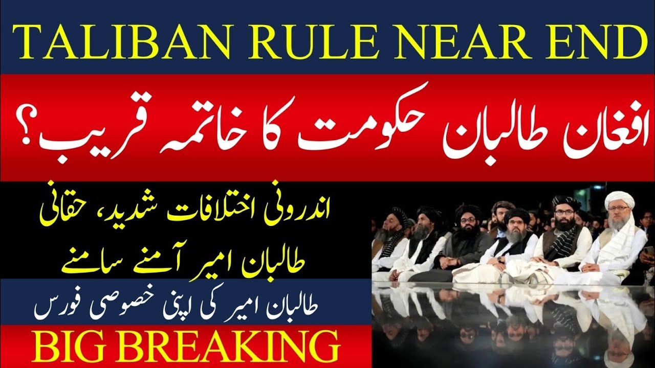 EXCLUSIVE: Taliban Rule Nearing Its End? Internal Rift Escalates!