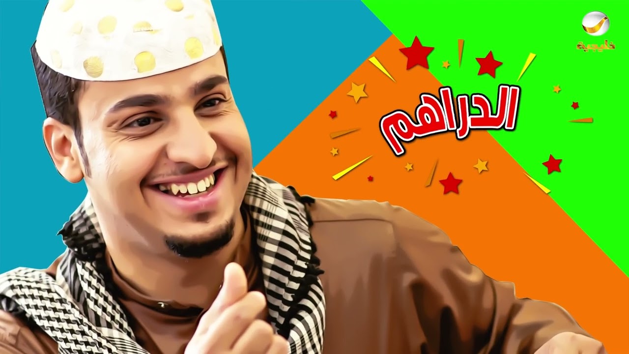 مسلسل شباب البومب - حلقة سكاتي