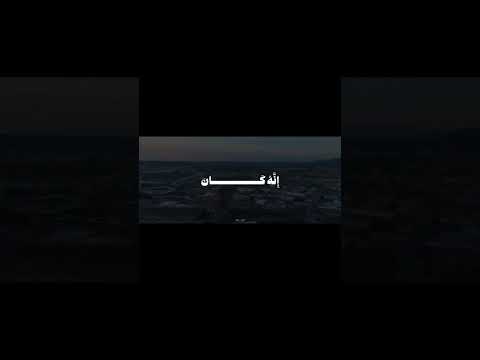 واجعل لي لسان صدق في الآخرين سورة الشعراء القارئ محمد المنشاوي