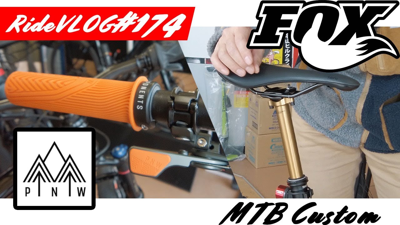 MTB初カスタム！FOXドロッパーポスト、PNW Components Loam Lever、PNW