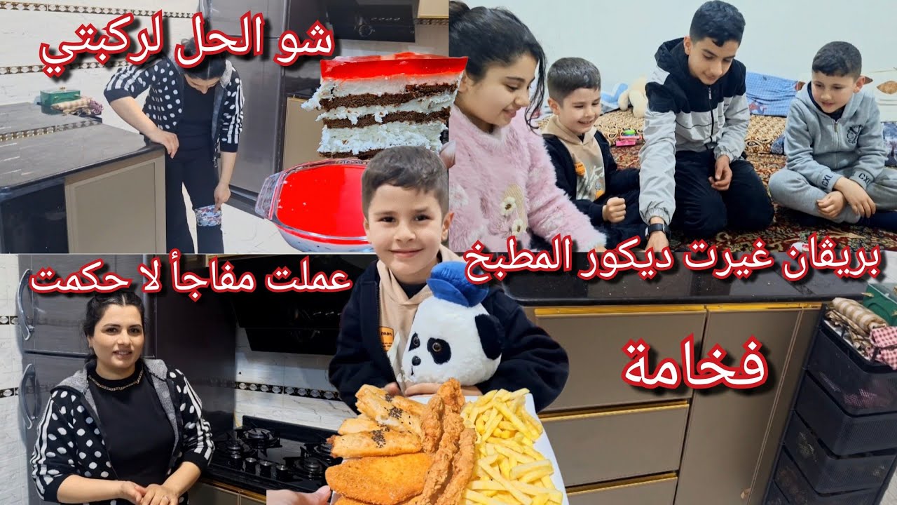 على طلب المتابعين ساوينا كيك بارد وجبنا هدية 🎁 لا حكمت 