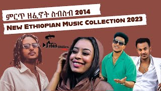 ምርጥ ዘፈኖት ስብስብ 2014 New Ethiopian Music Collection 2023