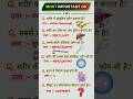 ALL QUESTIONS MOST IMPORTANT QUESTION #AND ANSWERS UPSC NDA CDS #question #ssc #ias #ips #indian #gk