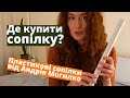 ДЕ КУПИТИ СОПІЛКУ? Пластикова сопілка від Андрія Могілко | Сопілка