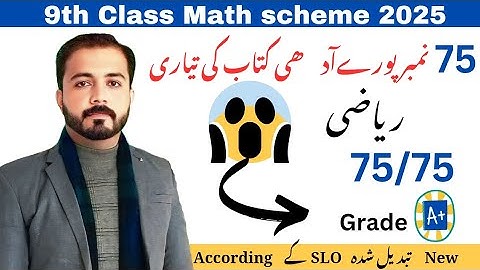 9th Class Math Pairing scheme 2025 | Pairing scheme Math 2025