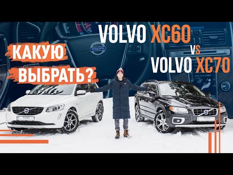 Volvo XC60 vs XC70! Какую выбрать?