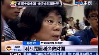 中視新聞》兩岸服貿協議爭議不斷 立院再爆衝突