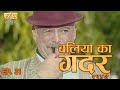 New Original Web Series | Baliya ka Gadar 1942 (बलिया का गदर १९४२) Episode - 31 | Bhojpuri Serial