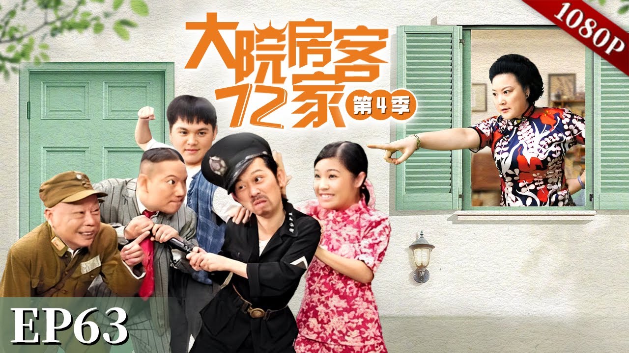 EP63|韩师奶救下了被丈夫暴打的阿英，第二天阿英丈夫就找上门来了，给她一大笔钱想做什么？【大院房客72家 第4季】#粤语 #喜剧 #Cantonese