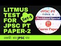JPSC PT TEST SERIES PAPER 2 l स्पर्द्धा प्रकाशन SET-5 l 7th jpsc pt