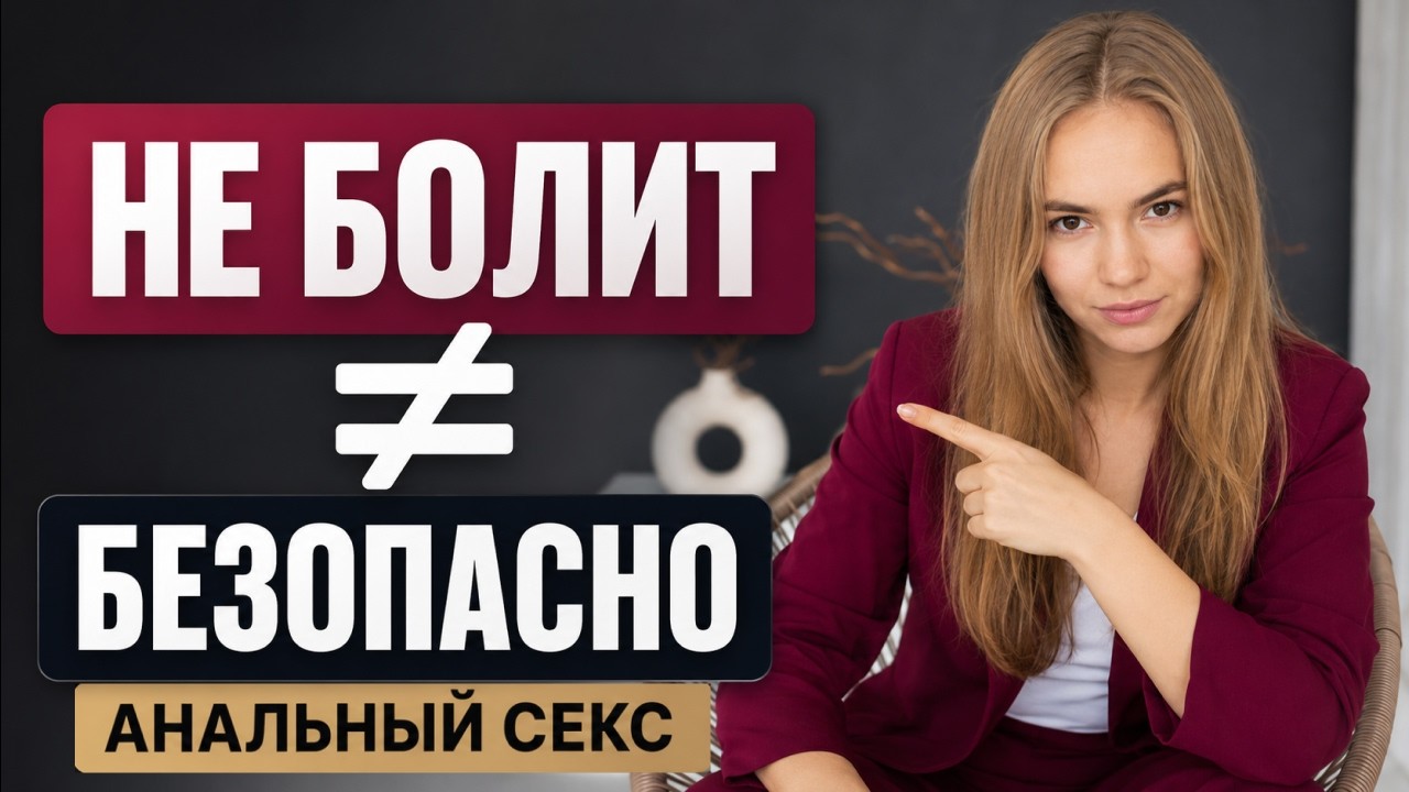 Анальный Секс Женский Форум