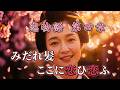 愛する者への想いが止められない 与謝野晶子『みだれ髪』 - 恋物語 第四章 みだれ髪・ここに恋ひ恋ふ(与謝野晶子)