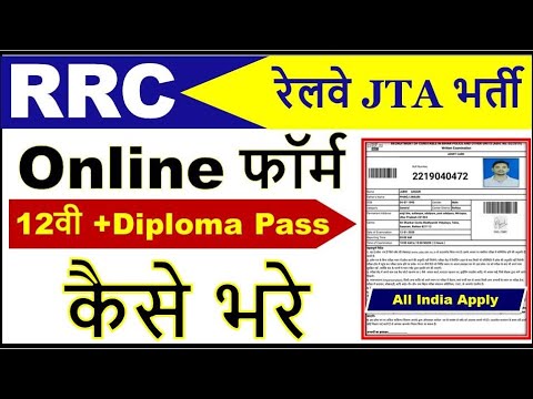 How to Apply Western Railway JTA Recruitment 2020 वेस्टर्न रेलवे Online Form kaise bhare Railway RRC