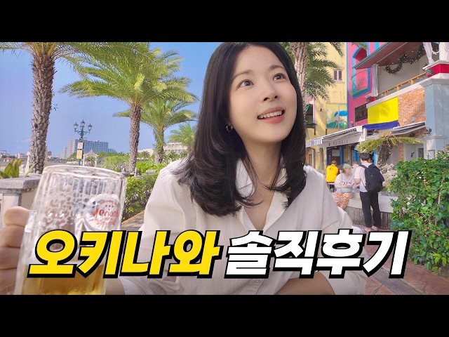 한국에서 딱 두 시간인데 바다, 쇼핑, 맛집이 넘쳐나는 오키나와 여행