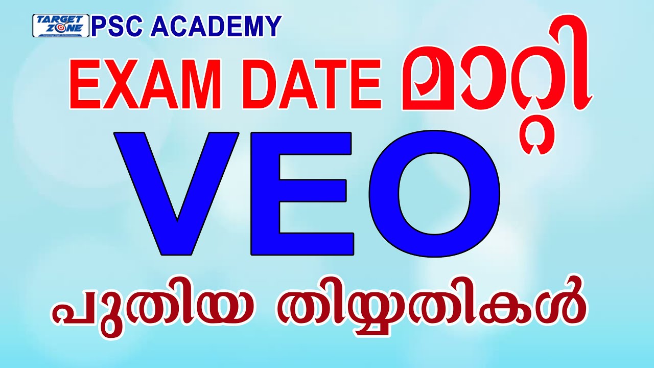 Veo Exam Date 2019 veo exam പുതിയ തിയ്യതി Psc Academy