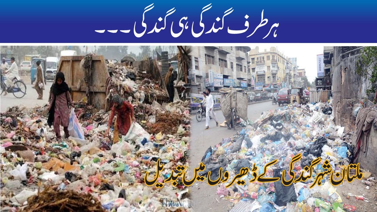 Multan Waste Management Company Fails To Clean City | Rohi | News