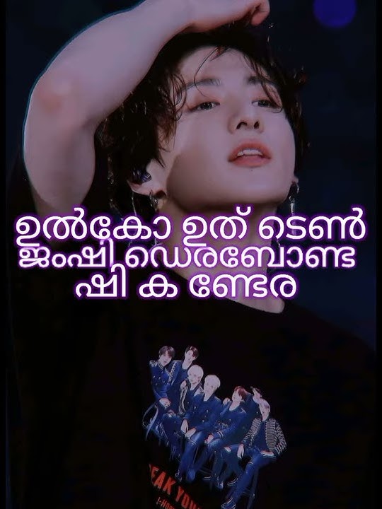 moving on bts malayalam lyrics move bts #btsmalluarmy #bts #movingonbts #movingonbtsmalayalamlyrics