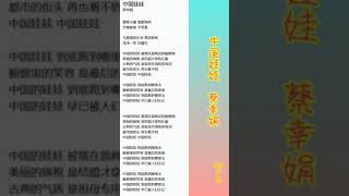 中国娃娃~蔡幸娟