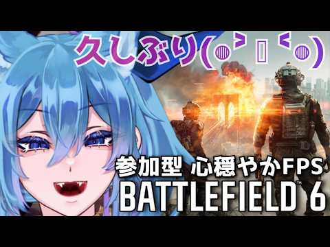 【 Battlefield6  】ロッカーみたいなマップが来たらしいね 最近腰が重いFPSやろっか【 #vtuber  初見さん歓迎  】