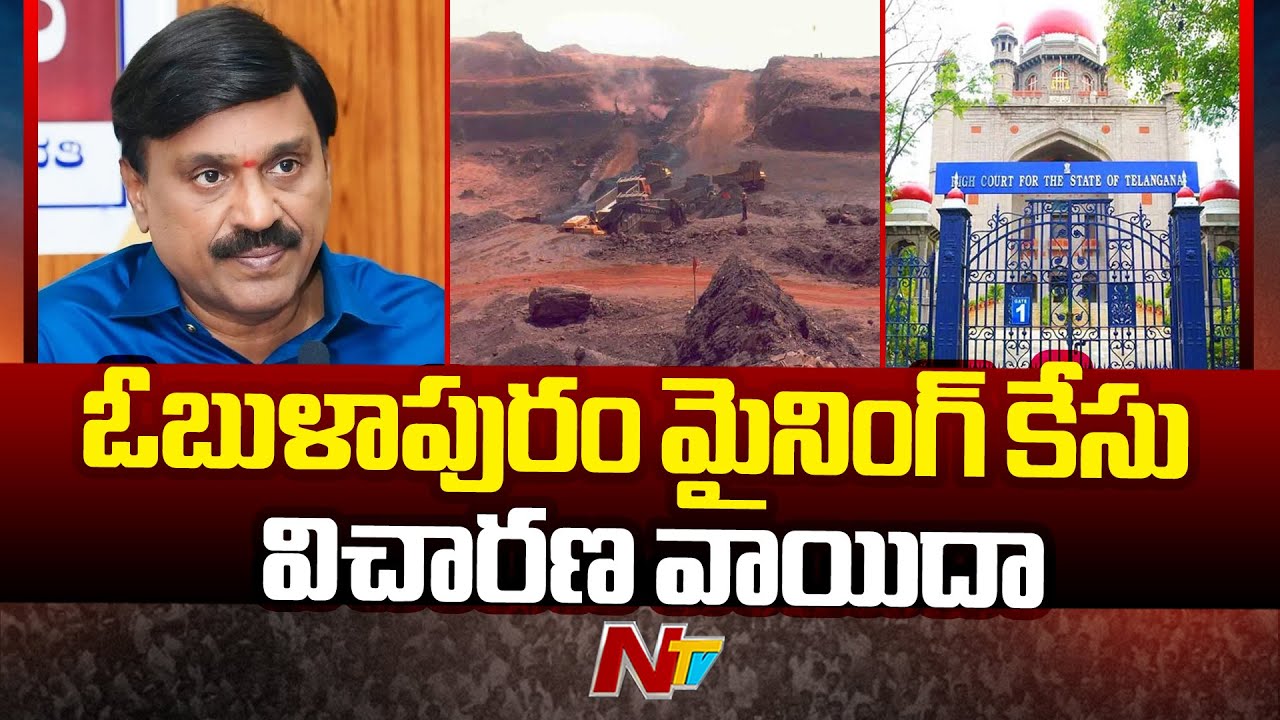 Telangana High Court Adjourns hearing on Obulapuram Mining Case | Gali Janardhana Reddy | Ntv