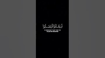 سورة المائدة _ الاية 33 _ تلاوة رائعة _ ❤️🤲📖