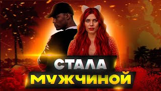 СТАЛА МУЖЧИНОЙ НА 24 ЧАСА | СОЦ.ЭКСПЕРИМЕНТ #2 | GTA 5 MAJESTIC RP