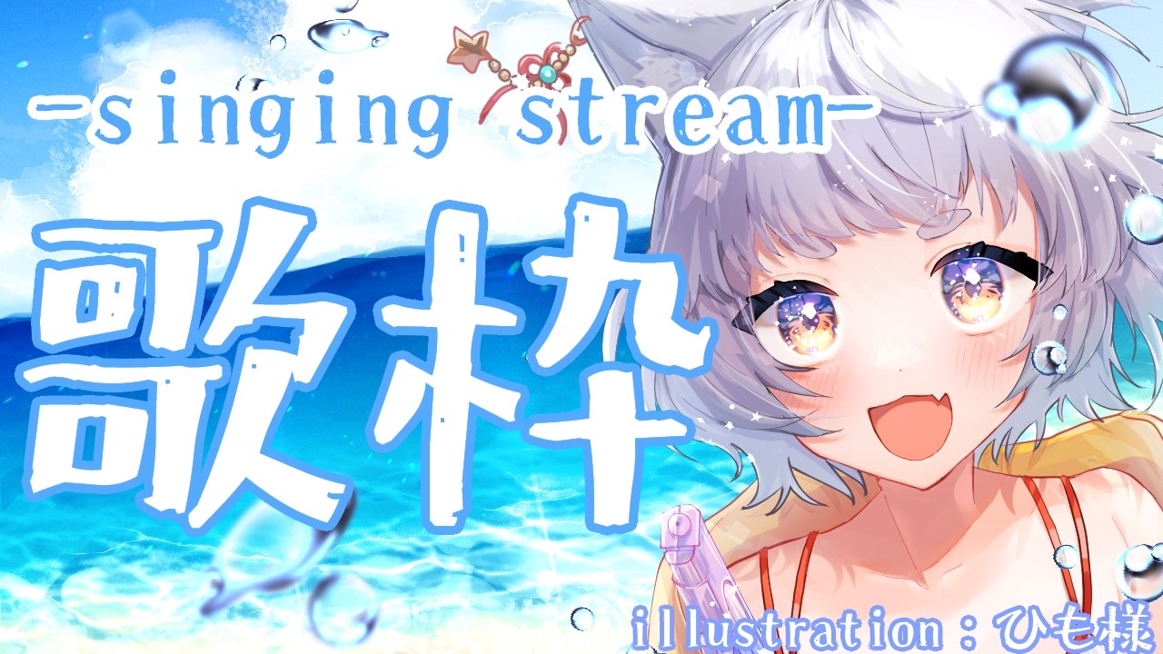 【歌枠/KARAOKE】懐かしい曲メインで歌うよ✨初見さん大歓迎!【白井たま/live/Vtuber】