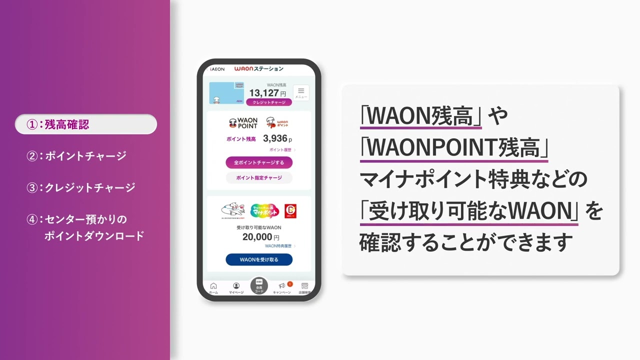 iAEONアプリを利用してWAONを便利に使う方法