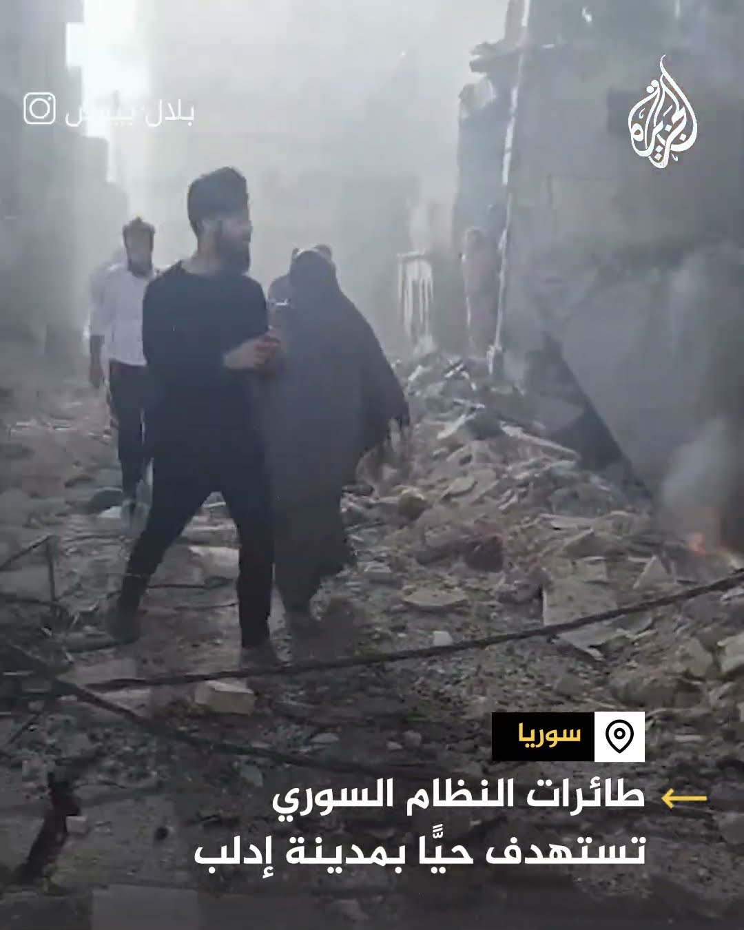 طائرات النظام السوري تستهدف حيا بمدينة إدلب